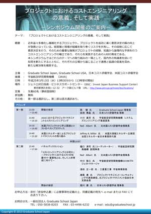 シンポジアム要項